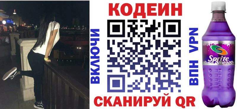 Codein Purple Drank  Шацк 